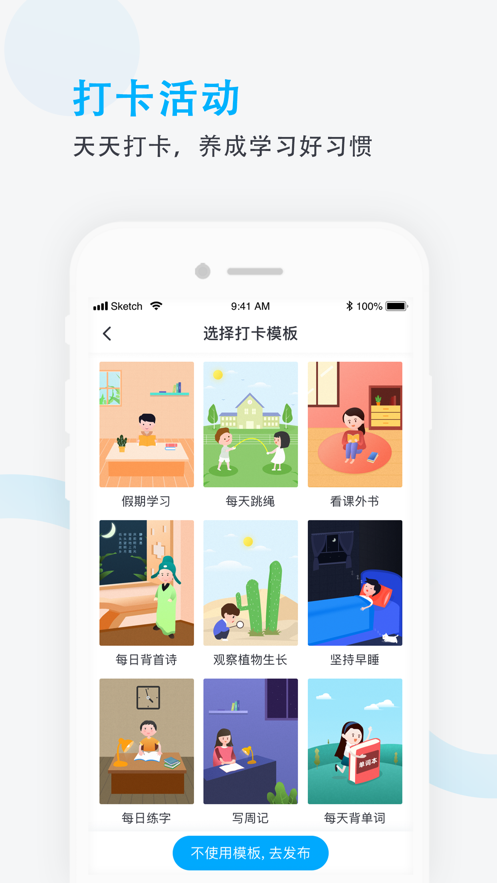 爱学班班教师端下载安装 v3.1.10