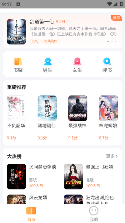 全网小说畅读app v8.0