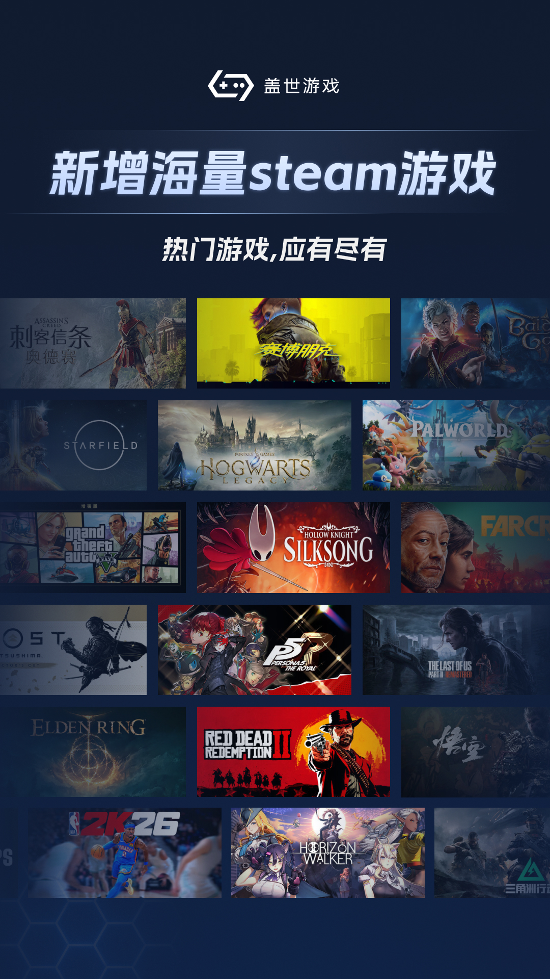 盖世游戏app最新版下载 v5.2.2