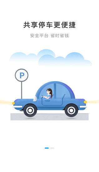 呦呦停车 v1.8.7
