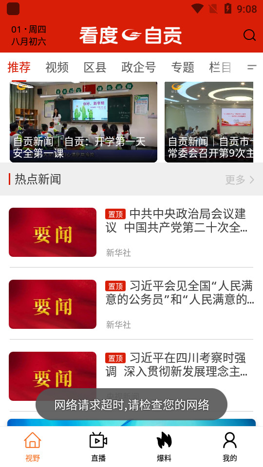 看度自贡客户端 v5.0.7