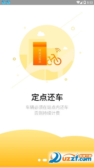 拜米出行安卓版 v6.4.6