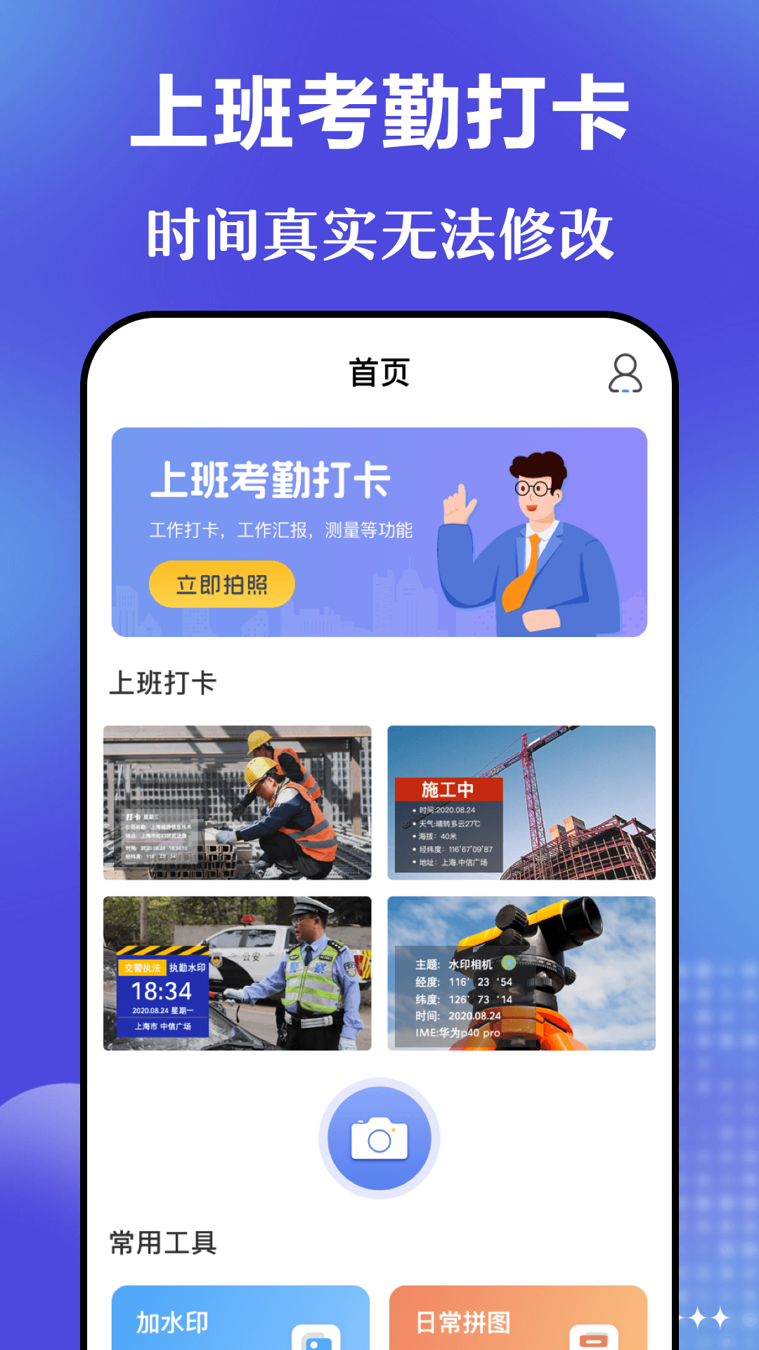 元道时间相机官方下载 v3.1.101