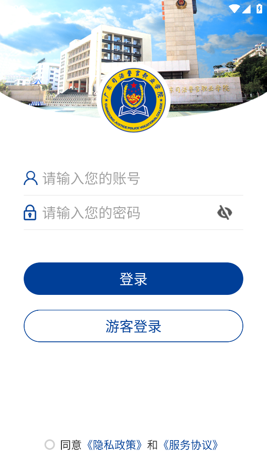 广东司法警官app v3.2.0