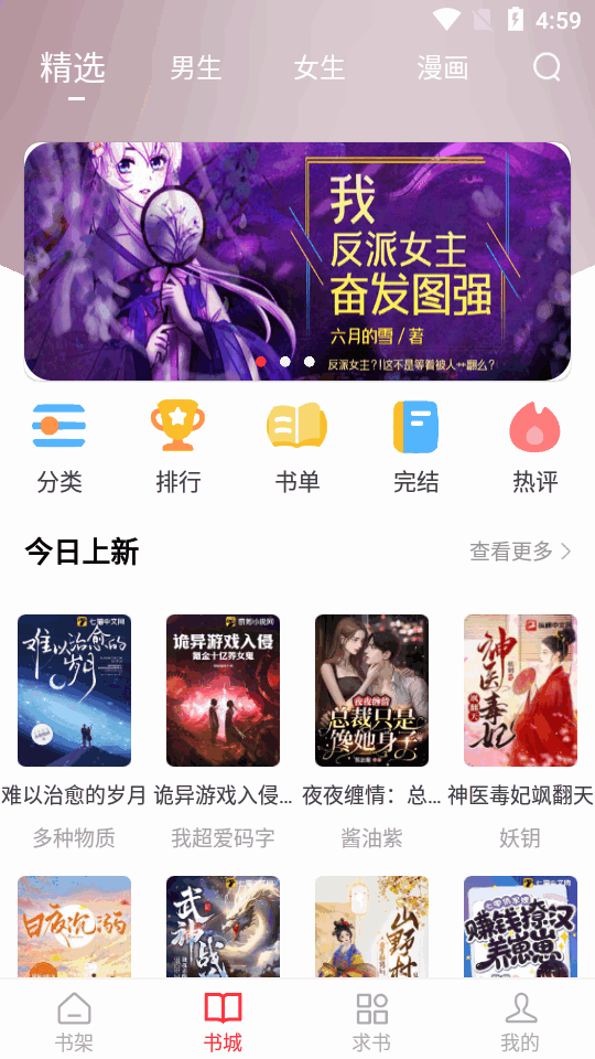 快搜阅读器app官方最新版本 v5.0.1