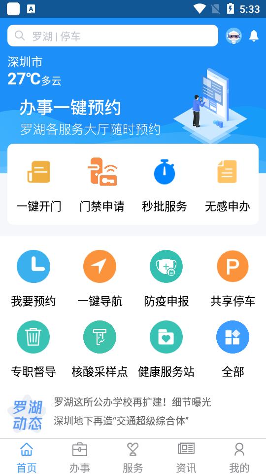 i罗湖数字人民币app v2.6.0
