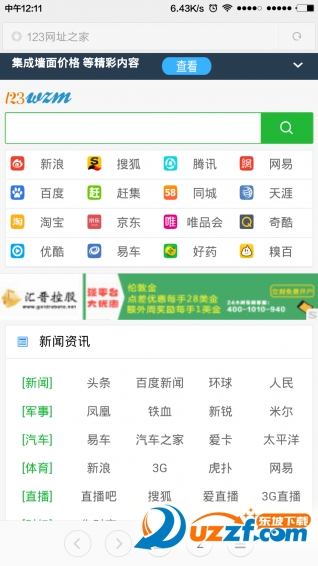 123网址之家app v1.0.1