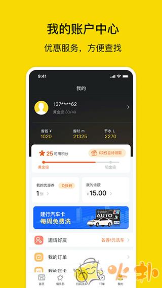 驿公里洗车 v3.10.1