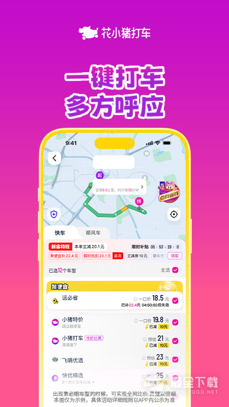 花小猪打车 v1.13.4