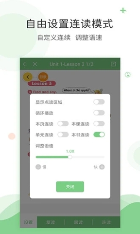 爱点读英语 v6.6.0