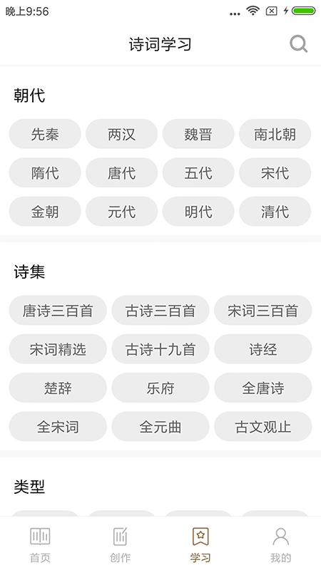 诗词大全app v4.2.8