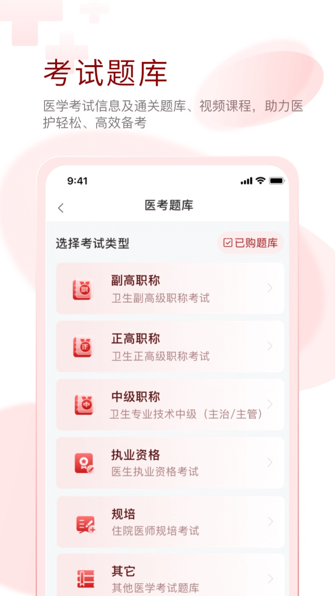 掌上医讯手机app v5.1.9