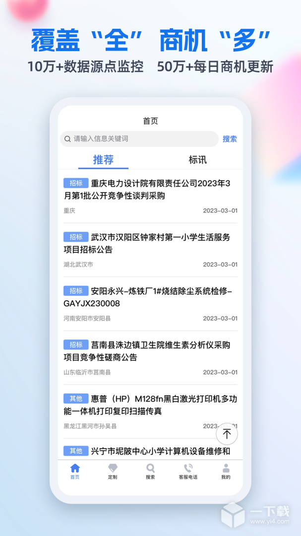 招标网 v5.8.2