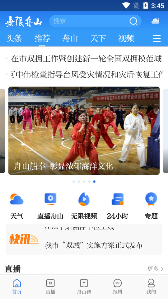 无限舟山 v2.23.820