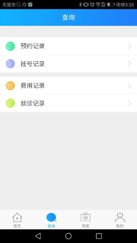 张家口一附院挂号app v1.0.1