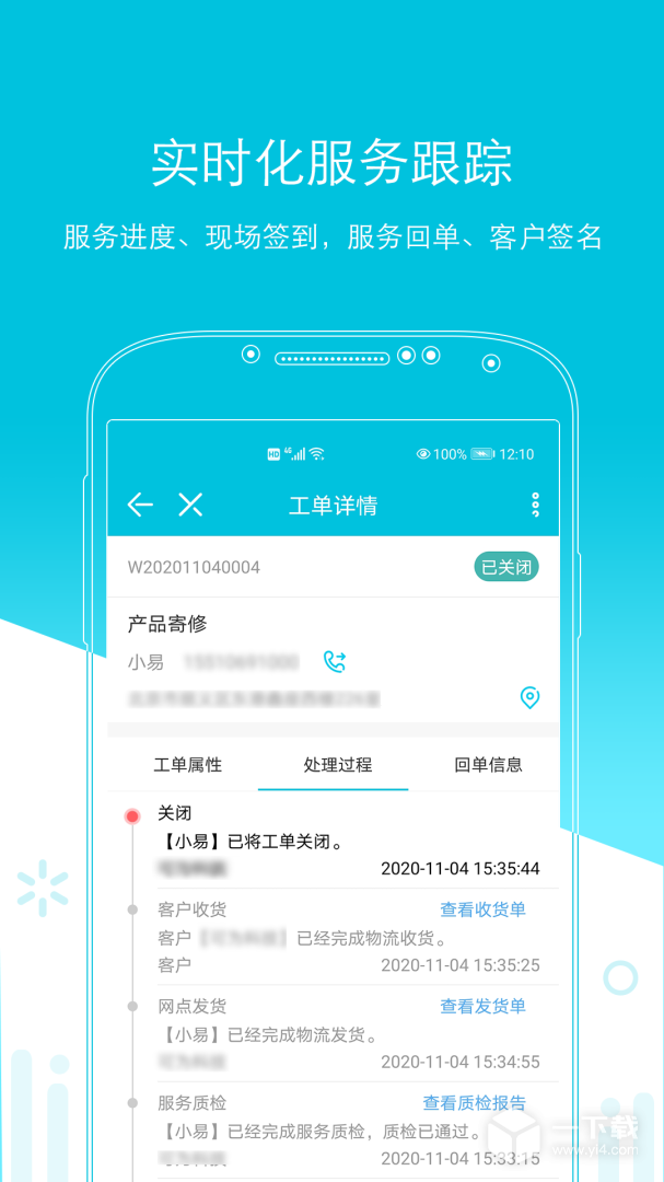 易售后 v4.3.0