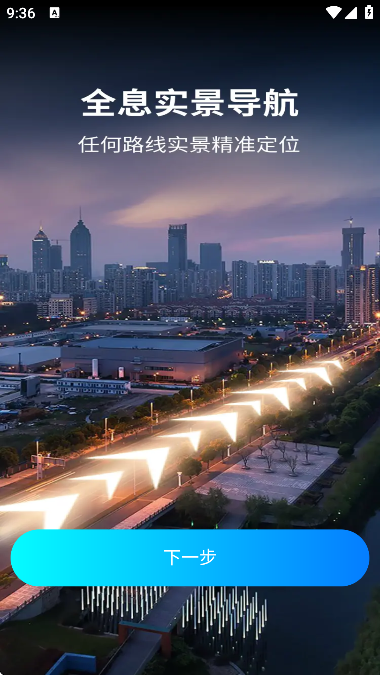 全息实景导航 v1.0.0