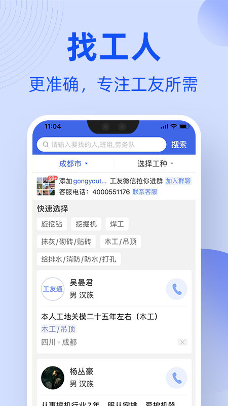 工友通app v1.7.4