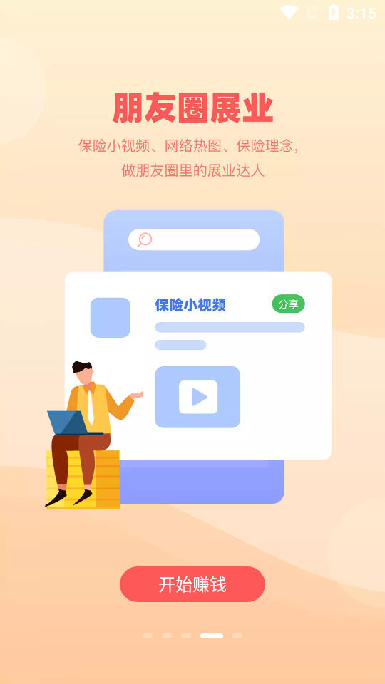 向日葵保险人app v7.18.5