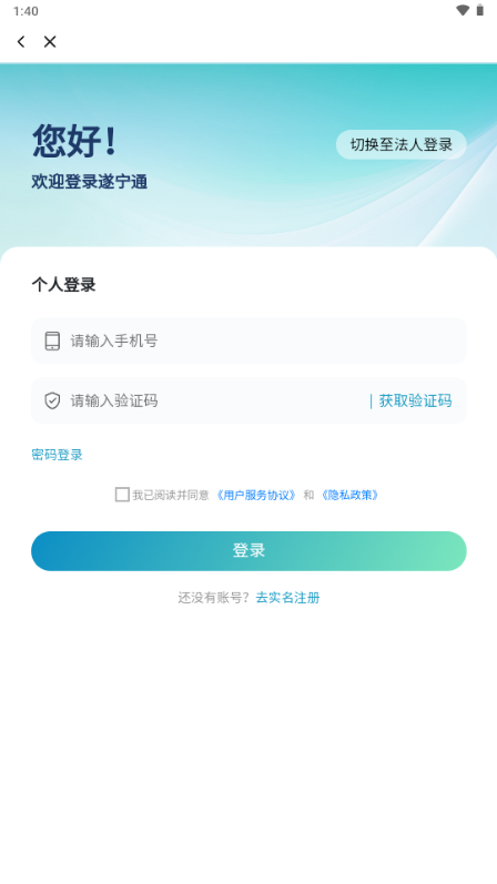 遂宁通app v1.1.38