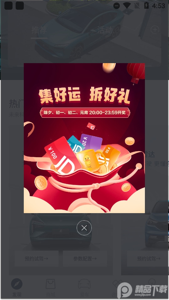 江铃新能源官方版 v2.2.10