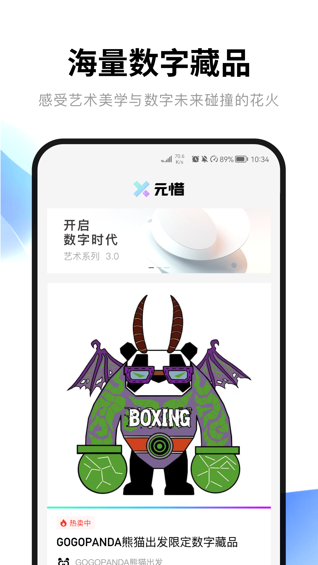 腾讯音乐元惜数藏 v1.0.0.0
