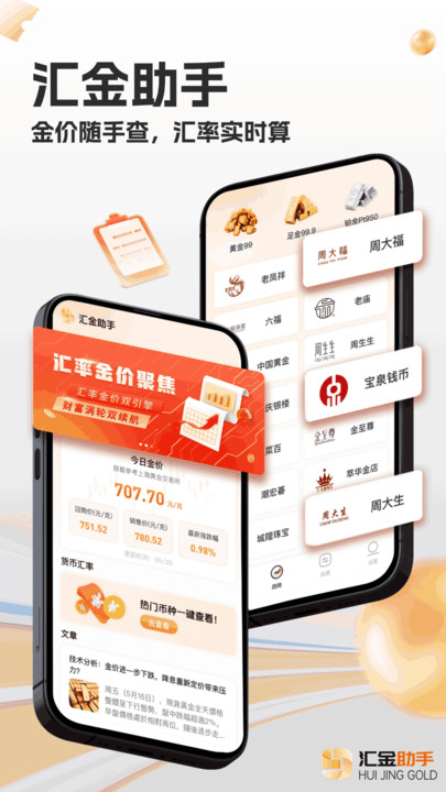 汇金助手最新版下载 v2.9.0