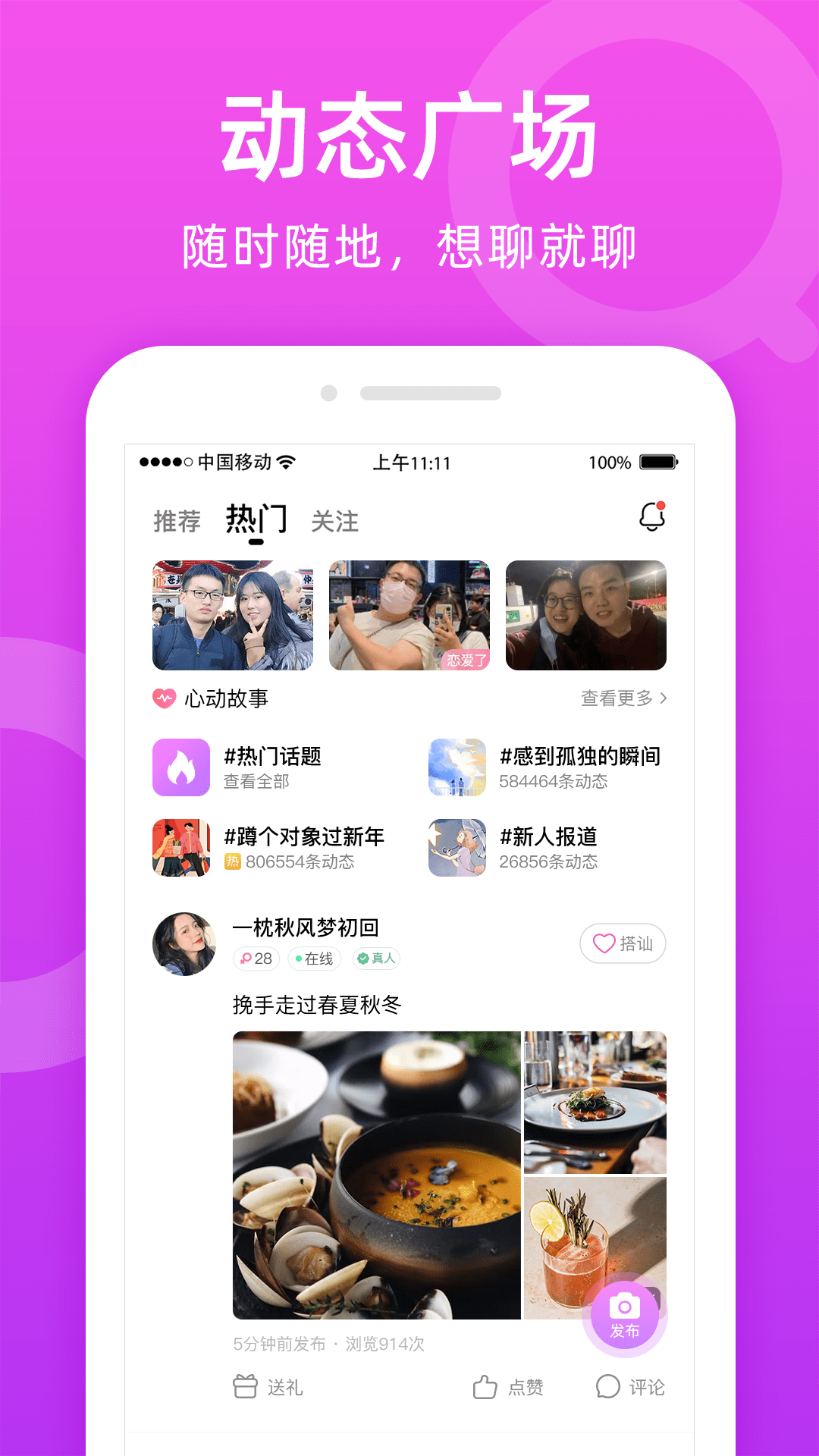 附近陌友聊app v3.1.0