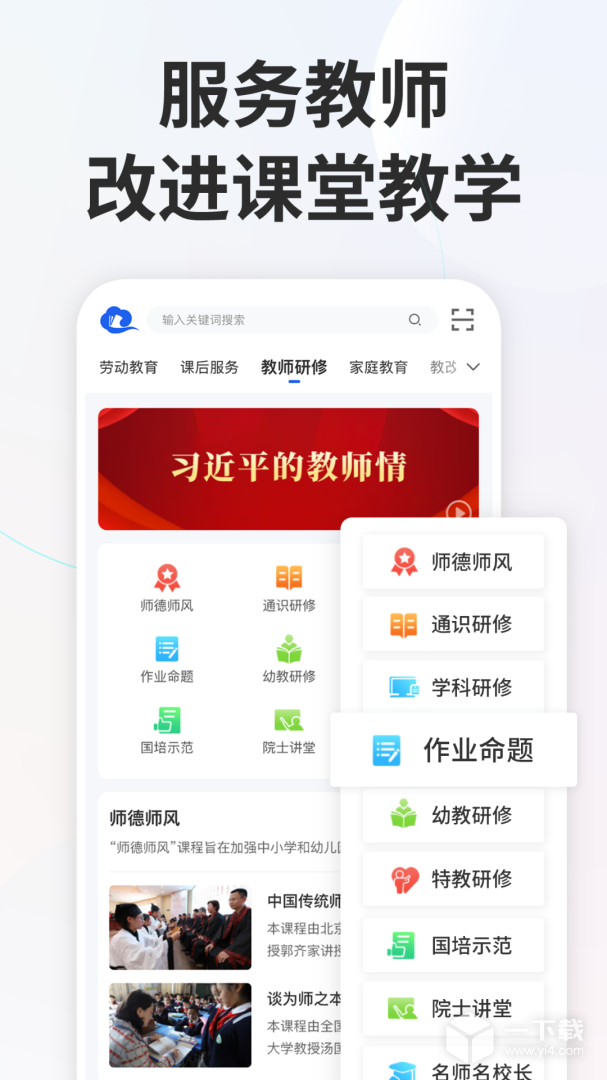 智慧中小学 v8.0.5