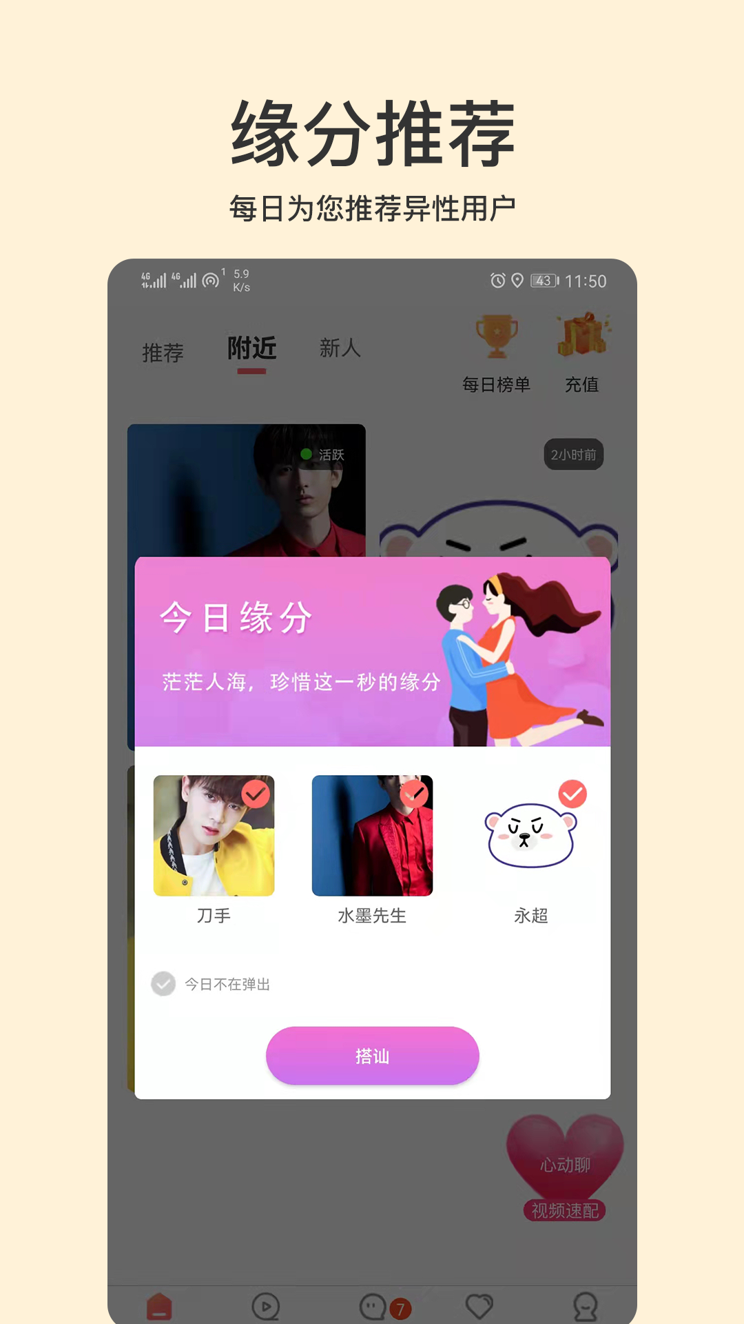 相恋app v1.0.6