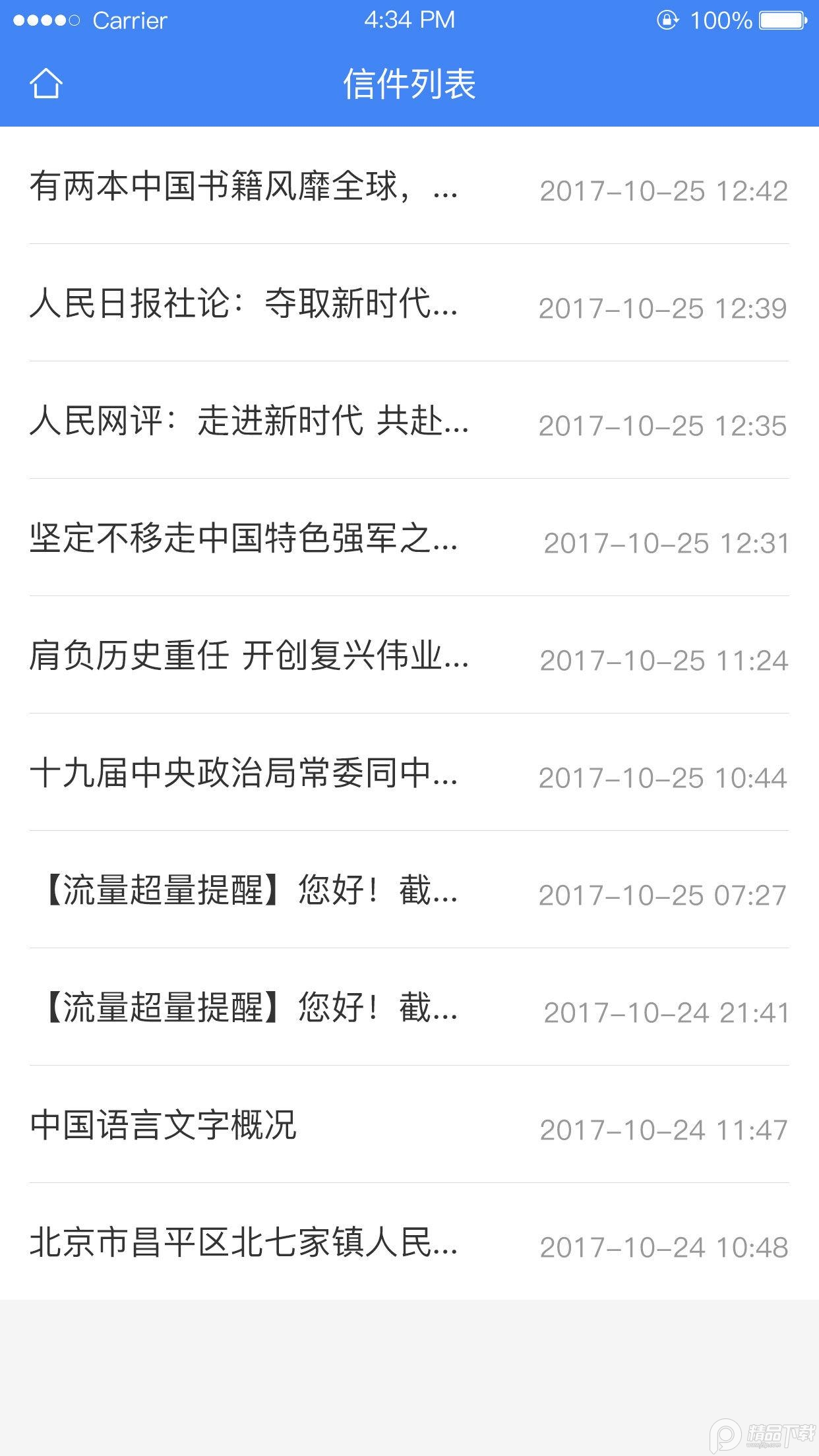 北京信访app v1.3.8