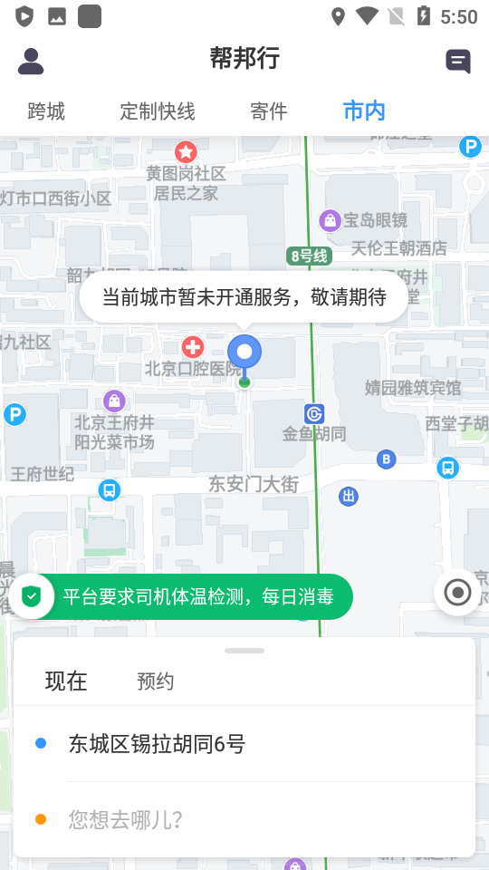 帮邦行网约车 v5.5.2