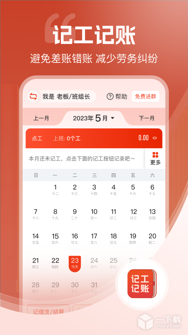 记工记账 v7.9.2