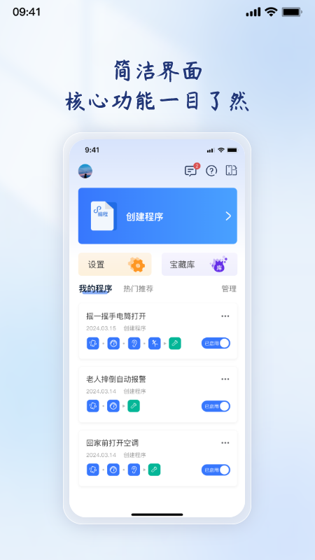 轻连编程官方版 v1.3.6
