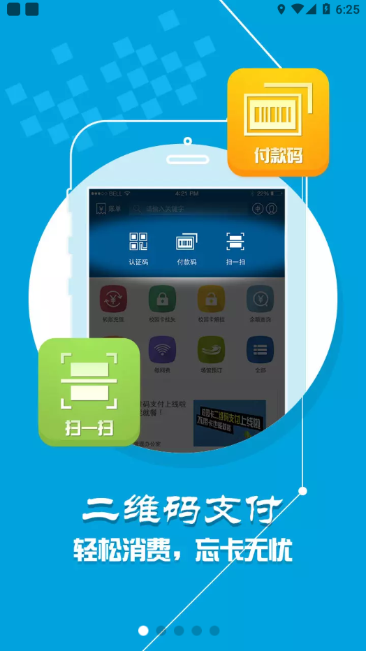 i河工app安卓版 v1.5.2