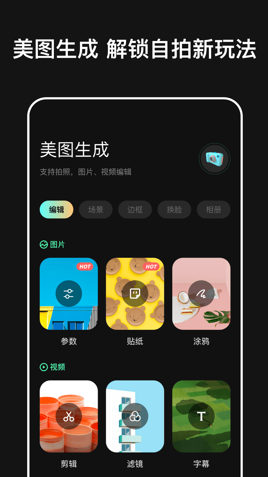 豆丁相机官方下载app v1.1