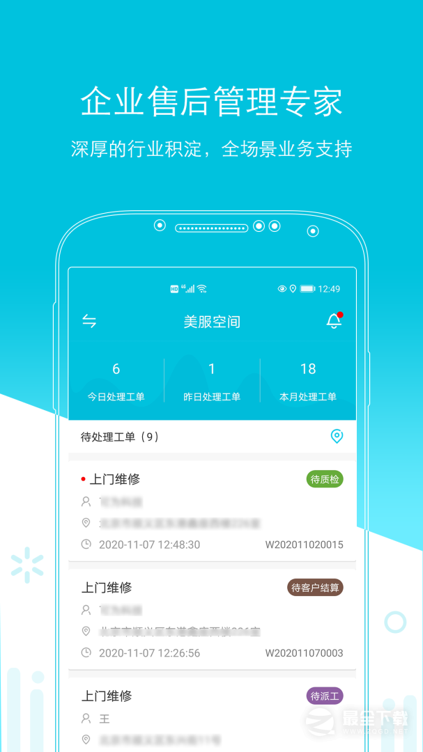 易售后 v4.3.0