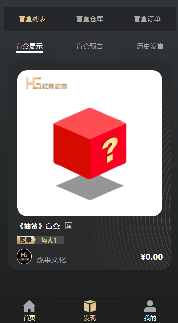 红果数藏平台 v1.0.0