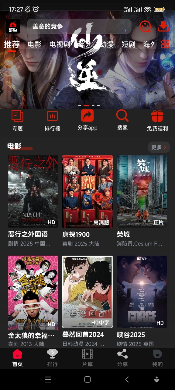 菜鸟影视app正版 v2.0.1
