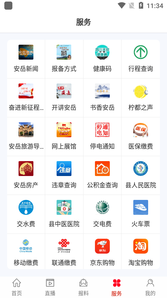 安岳融媒app官方版