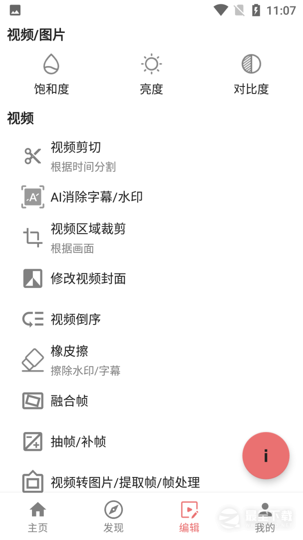一媒体 v10.7.6