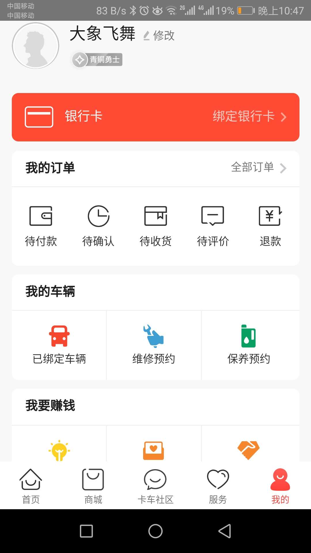 三一卡车app v7.09.31