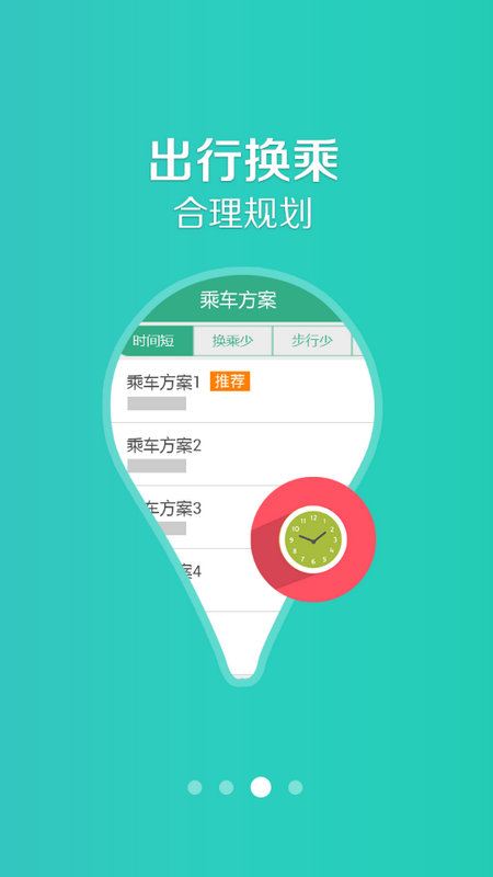长垣行公交app v1.0.9