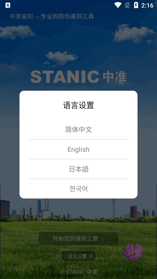 中准鉴别app v10.3