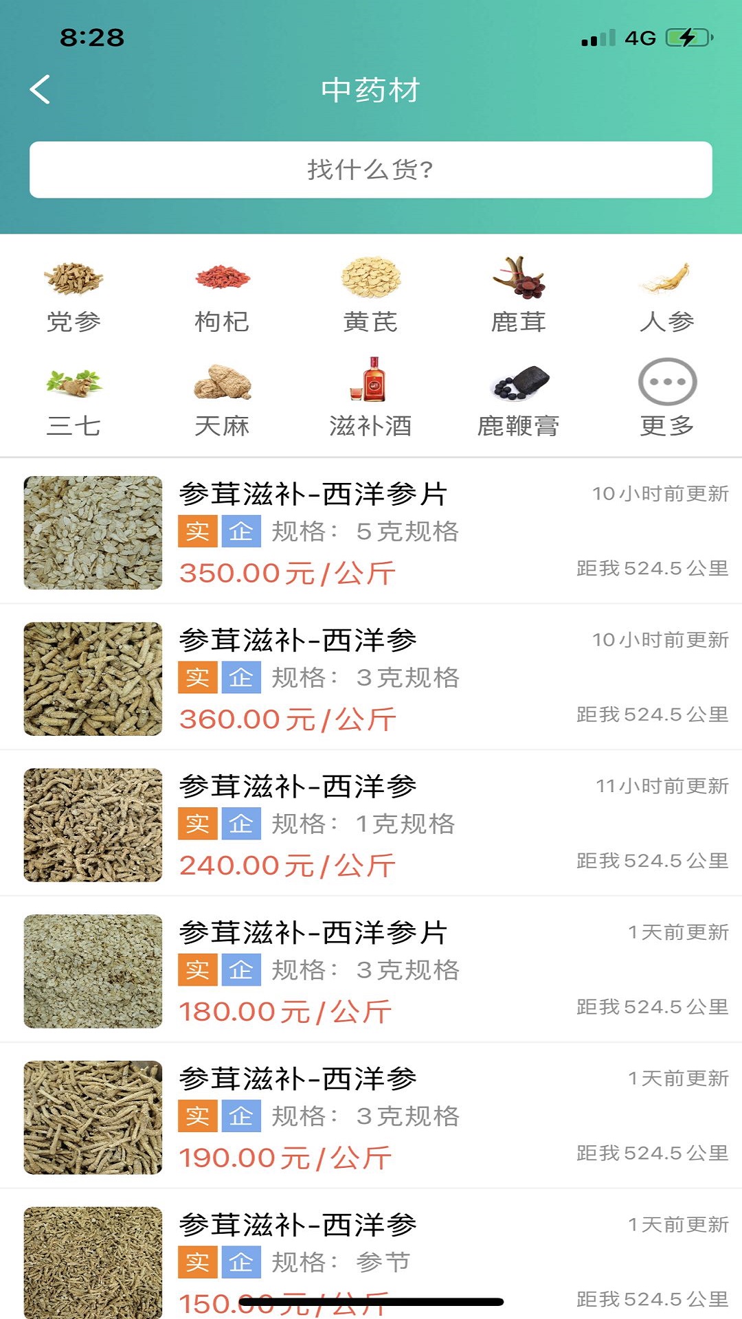 趣批发 v3.4.2