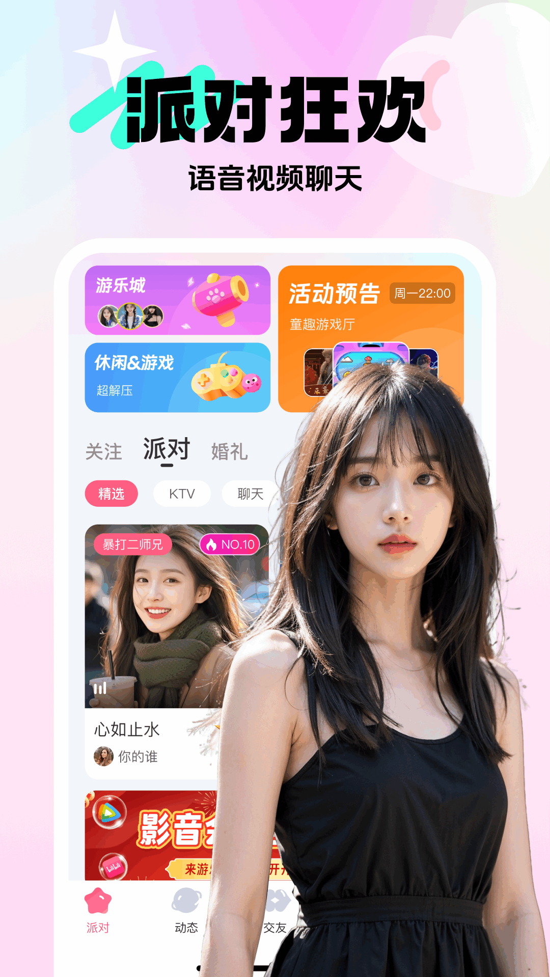 享聊app官方版下载安装 v3.32.1