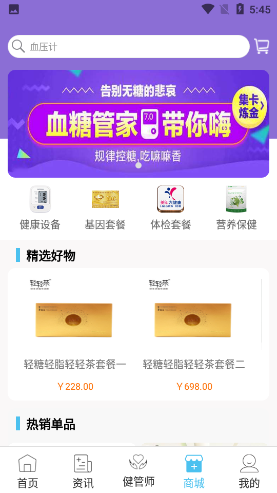 爱悦健康管理软件 v1.0