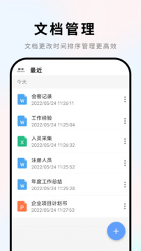 word文档 v2.3.2