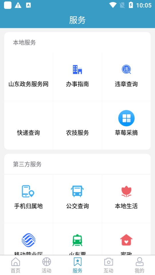 岱岳融媒app官方版 v1.2.0