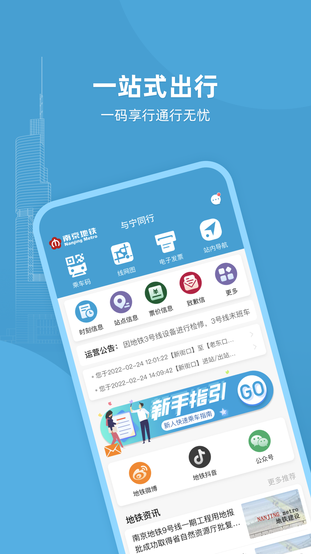 与宁同行app v1.0.0